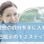 テニスラケットを持つ笑顔の女性