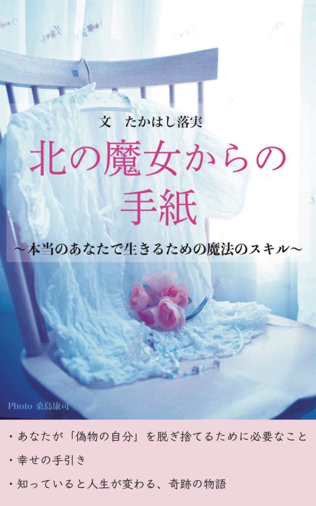 北の魔女からの手紙