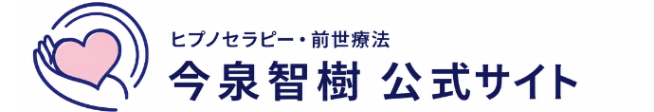 ヒプノセラピー・前世療法の日本こころカウンセリング協会
